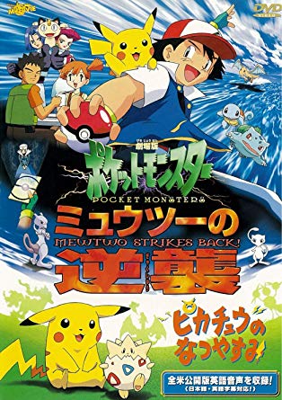 ポケモン　ミュウツーの逆襲